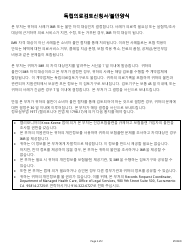 Form DMHC20-224 Imr Application/Complaint Form - California (Korean), Page 7