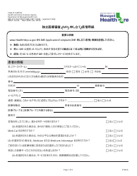 Document preview: Form DMHC20-224 Independent Medical Review (Imr) Application/Complaint Form - California (Japanese)