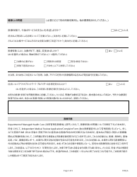 Form DMHC20-224 Independent Medical Review (Imr) Application/Complaint Form - California (Japanese), Page 2