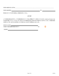 Form DMHC20-224 Independent Medical Review (Imr) Application/Complaint Form - California (Japanese), Page 3