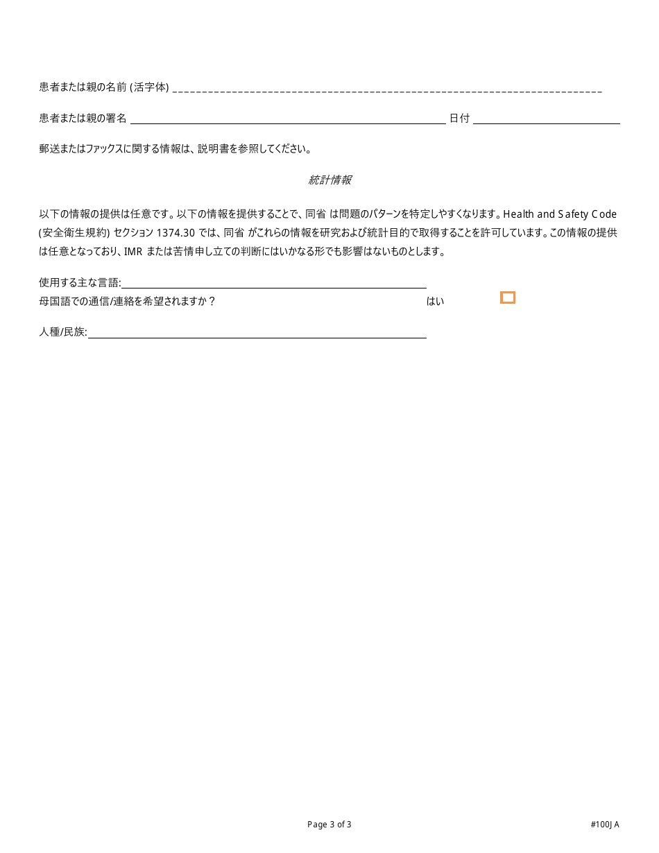 Form DMHC20-224 Independent Medical Review (Imr) Application / Complaint Form - California (Japanese), Page 3