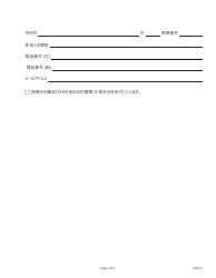 Form DMHC20-224 Independent Medical Review (Imr) Application/Complaint Form - California (Japanese), Page 5