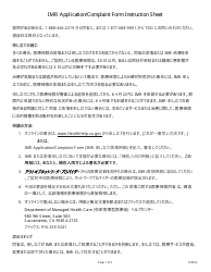 Form DMHC20-224 Independent Medical Review (Imr) Application/Complaint Form - California (Japanese), Page 6