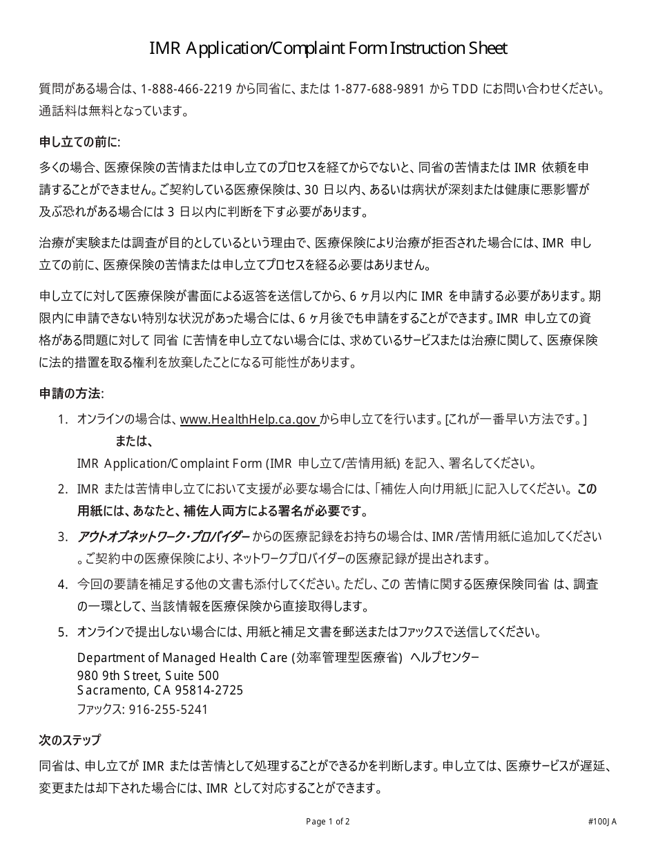Form DMHC20-224 Independent Medical Review (Imr) Application / Complaint Form - California (Japanese), Page 6