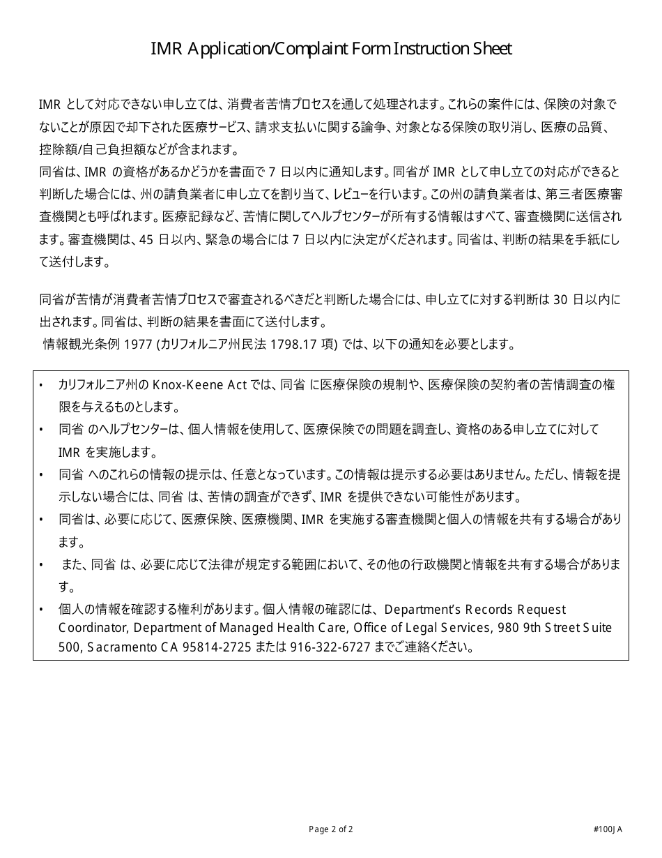 Form DMHC20-224 Independent Medical Review (Imr) Application / Complaint Form - California (Japanese), Page 7