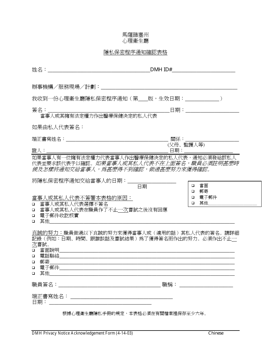 Form HIPPA-F-2 Notice of Privacy Practices Acknowledgment Form - Massachusetts (Chinese), Page 1