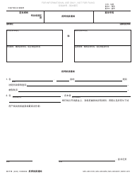 Document preview: Form CC115 Notice of Foreclosure Sale - Michigan (Chinese)