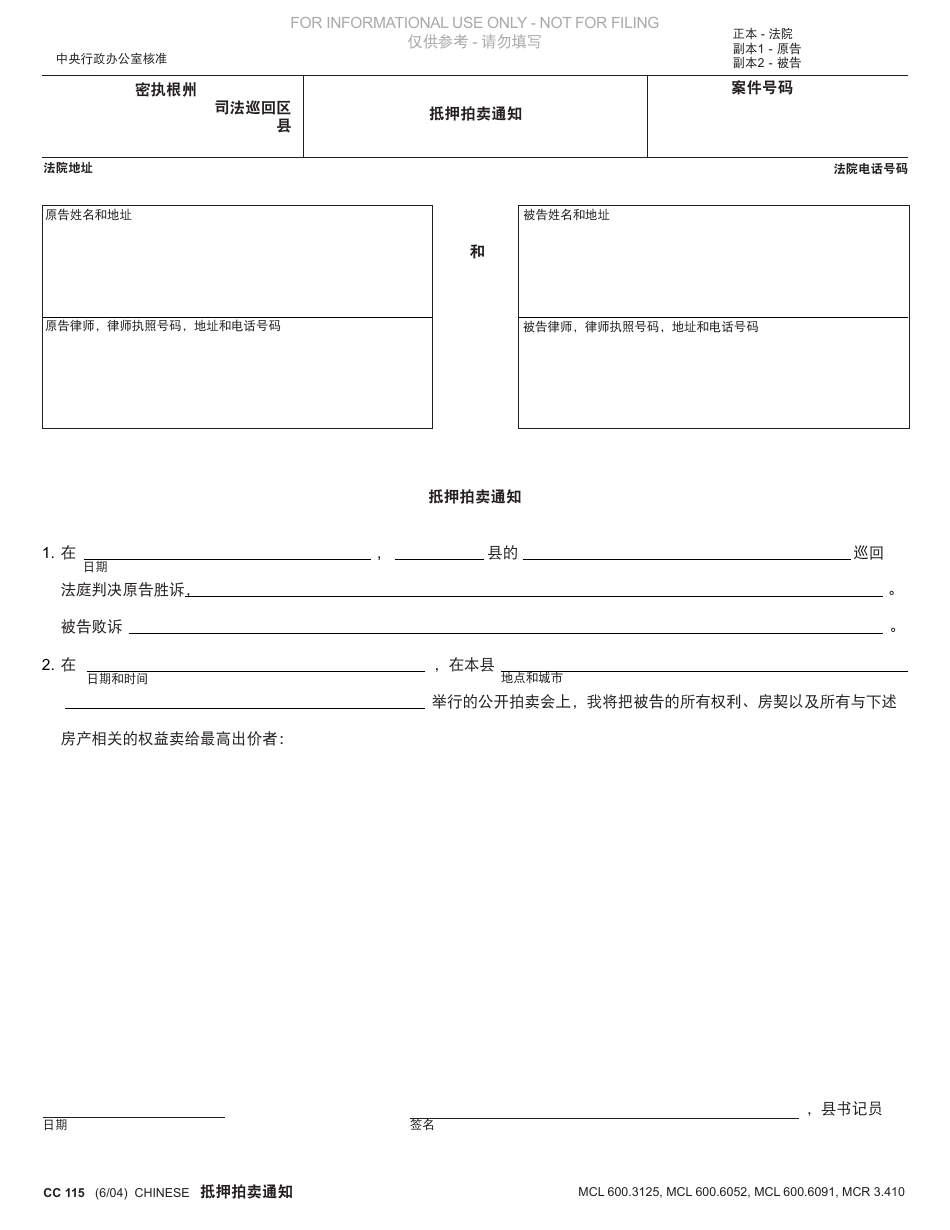 Form CC115 Notice of Foreclosure Sale - Michigan (Chinese), Page 1