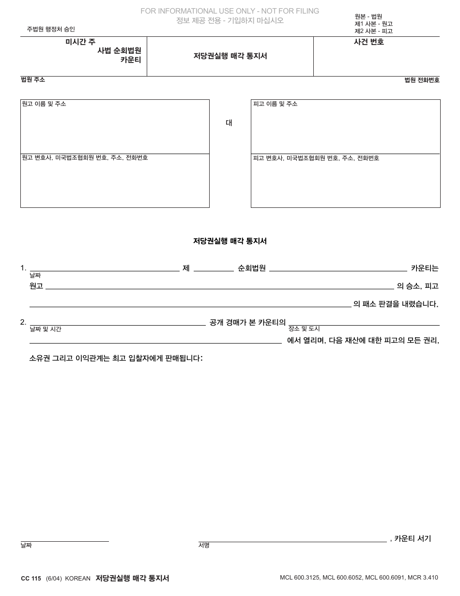 Form CC115 Notice of Foreclosure Sale - Michigan (Korean), Page 1