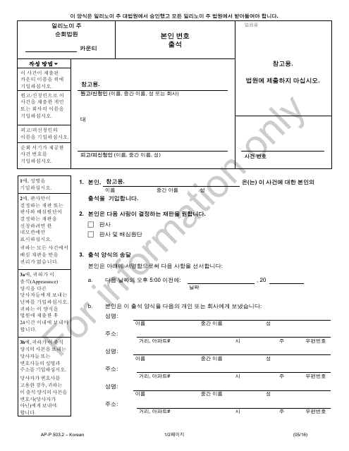 Form AP-P503.2 Appearance Pro Se - Illinois (Korean)