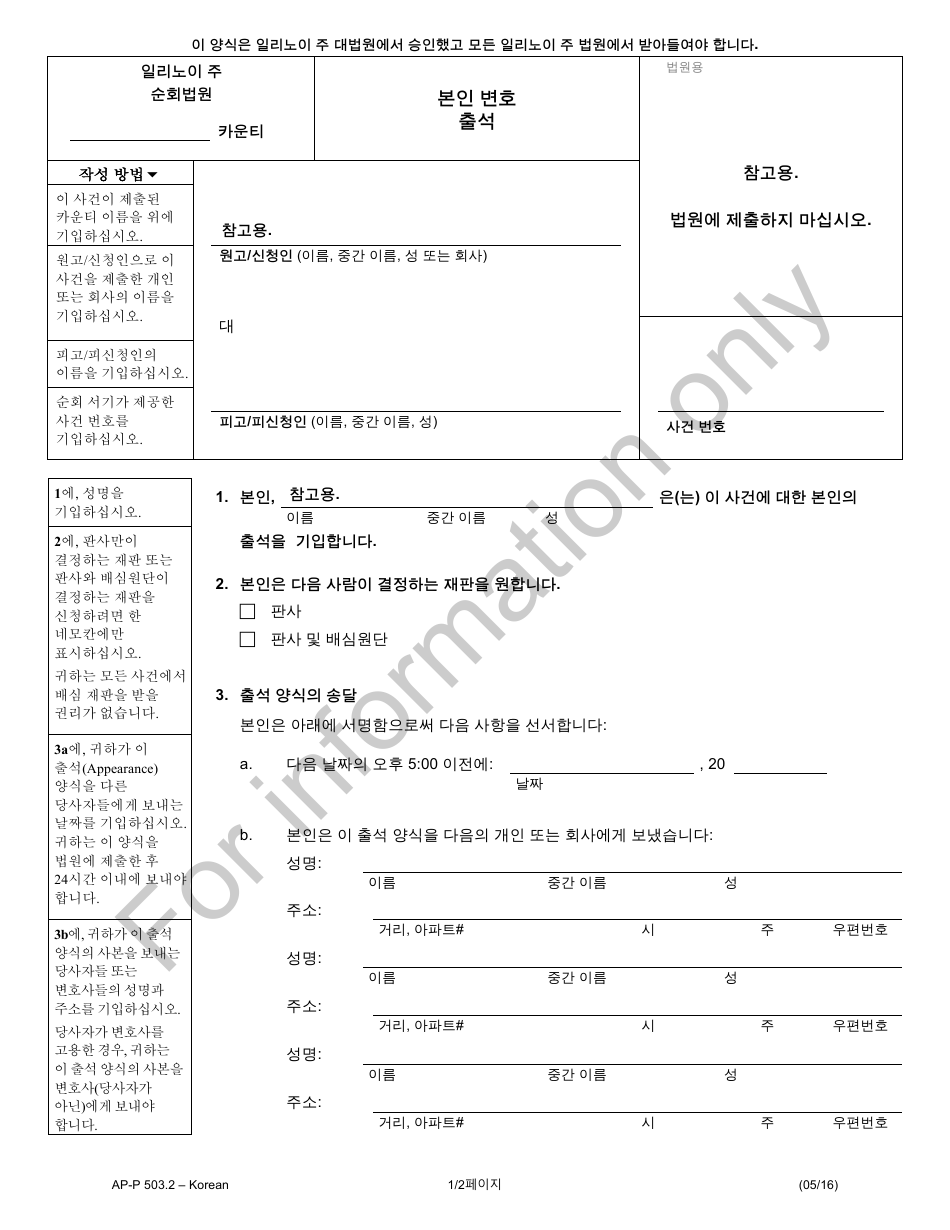 Form AP-P503.2 Appearance Pro Se - Illinois (Korean), Page 1