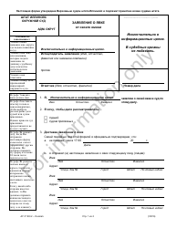 Document preview: Form AP-P503.2 Appearance Pro Se - Illinois (Russian)
