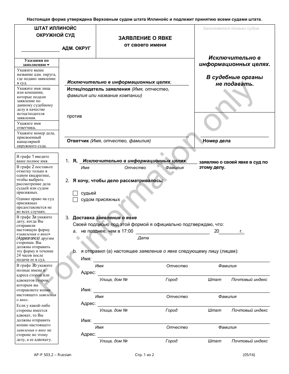 Form AP-P503.2 Appearance Pro Se - Illinois (Russian), Page 1