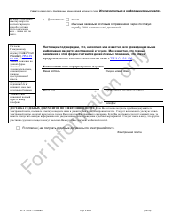 Form AP-P503.2 Appearance Pro Se - Illinois (Russian), Page 2