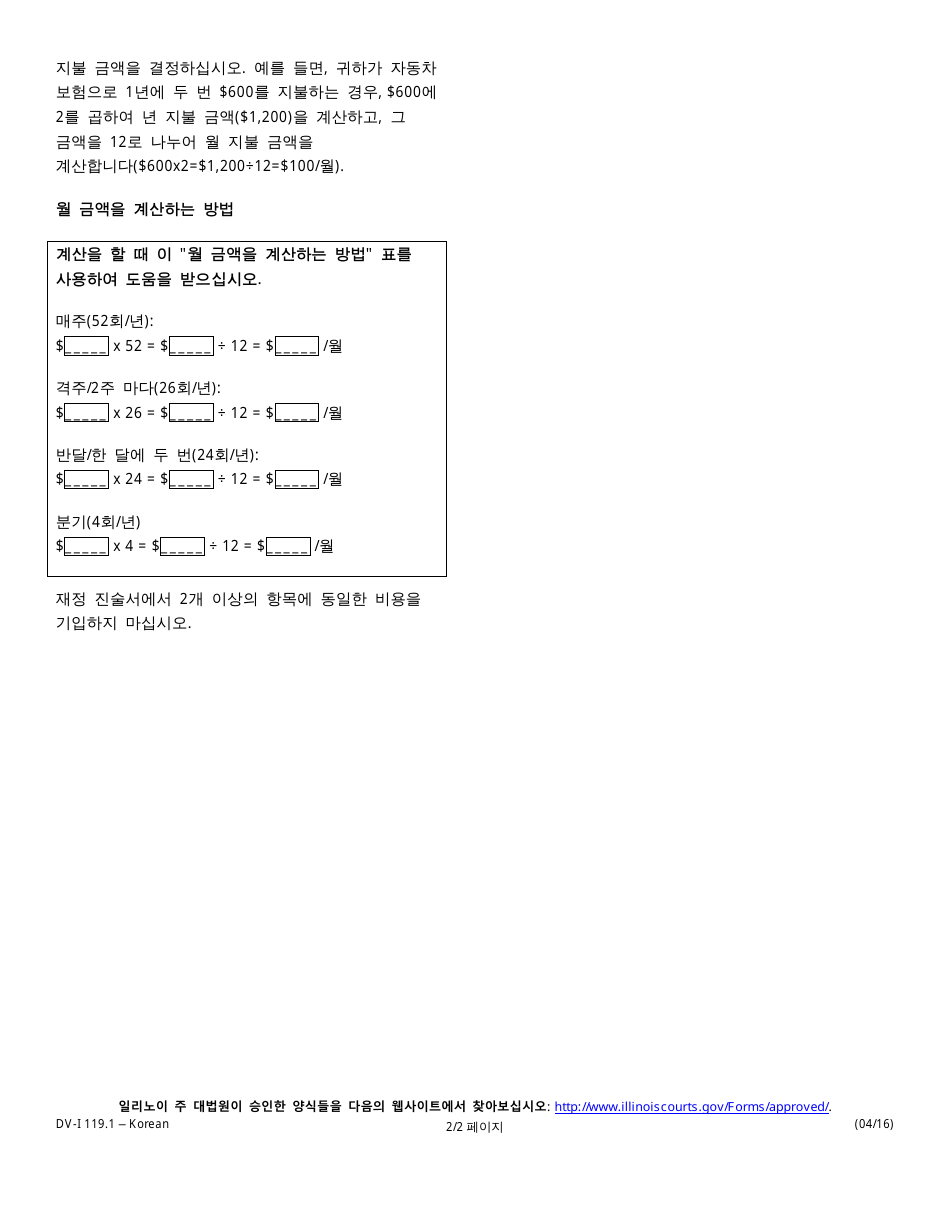 Form DV-I119.1 How to Complete a Financial Affidavit (Family  Divorce Cases) - Illinois (Korean), Page 2