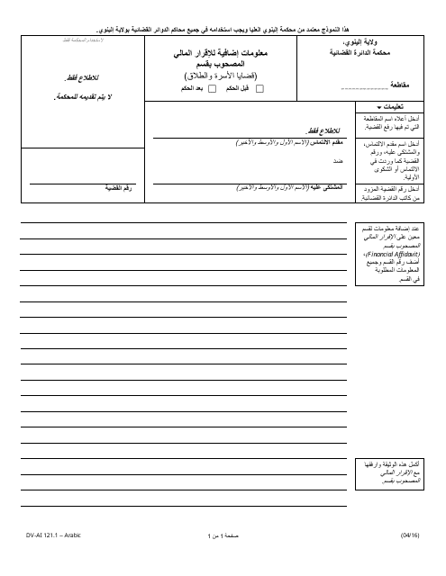Form DV-AI121.1 Additional Information for Financial Affidavit - Family and Divorce Cases - Illinois (Arabic)