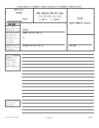 Document preview: Form DV-AI121.1 Additional Information for Financial Affidavit - Family and Divorce Cases - Illinois (Korean)