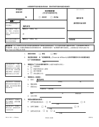 Form DV-A1201.1 Financial Affidavit(Family &amp; Divorce Cases) - Illinois (Chinese)