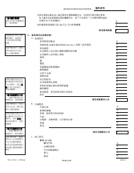 Form DV-A1201.1 Financial Affidavit(Family &amp; Divorce Cases) - Illinois (Chinese), Page 4