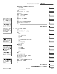Form DV-A1201.1 Financial Affidavit(Family &amp; Divorce Cases) - Illinois (Chinese), Page 5