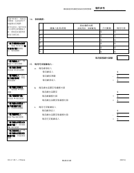 Form DV-A1201.1 Financial Affidavit(Family &amp; Divorce Cases) - Illinois (Chinese), Page 6