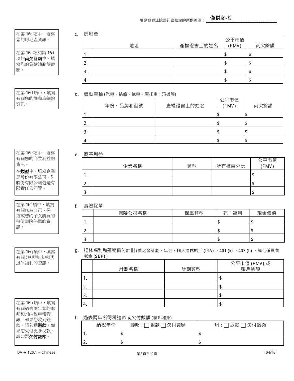 Form DV-A1201.1 Financial Affidavit(Family  Divorce Cases) - Illinois (Chinese), Page 8