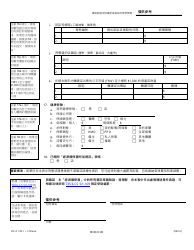 Form DV-A1201.1 Financial Affidavit(Family &amp; Divorce Cases) - Illinois (Chinese), Page 9