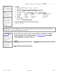 Form DV-A120.1 Financial Affidavit(Family &amp; Divorce Cases) - Illinois (Korean), Page 10