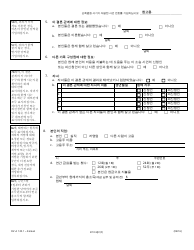 Form DV-A120.1 Financial Affidavit(Family &amp; Divorce Cases) - Illinois (Korean), Page 2