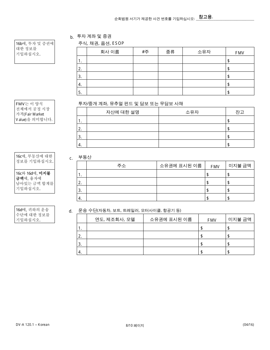 Form DV-A120.1 Financial Affidavit(Family  Divorce Cases) - Illinois (Korean), Page 8