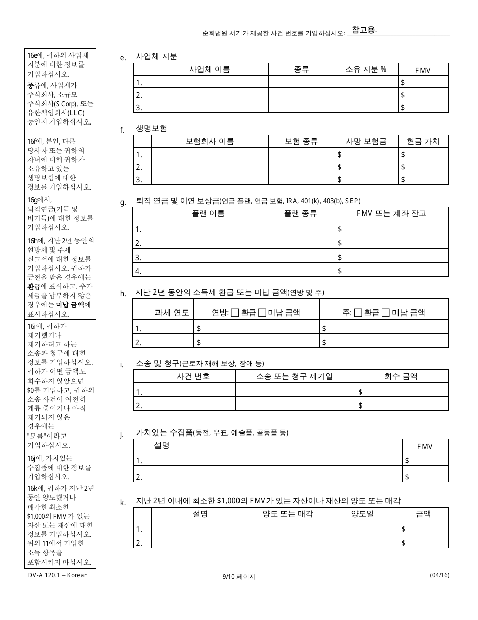 Form DV-A120.1 Financial Affidavit(Family  Divorce Cases) - Illinois (Korean), Page 9