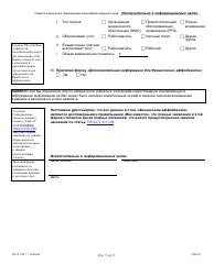 Form DV-A120.1 Financial Affidavit (Family &amp; Divorce Cases) - Illinois (Russian), Page 11