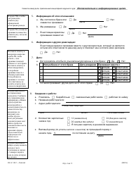 Form DV-A120.1 Financial Affidavit (Family &amp; Divorce Cases) - Illinois (Russian), Page 2