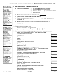 Form DV-A120.1 Financial Affidavit (Family &amp; Divorce Cases) - Illinois (Russian), Page 3