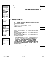Form DV-A120.1 Financial Affidavit (Family &amp; Divorce Cases) - Illinois (Russian), Page 4