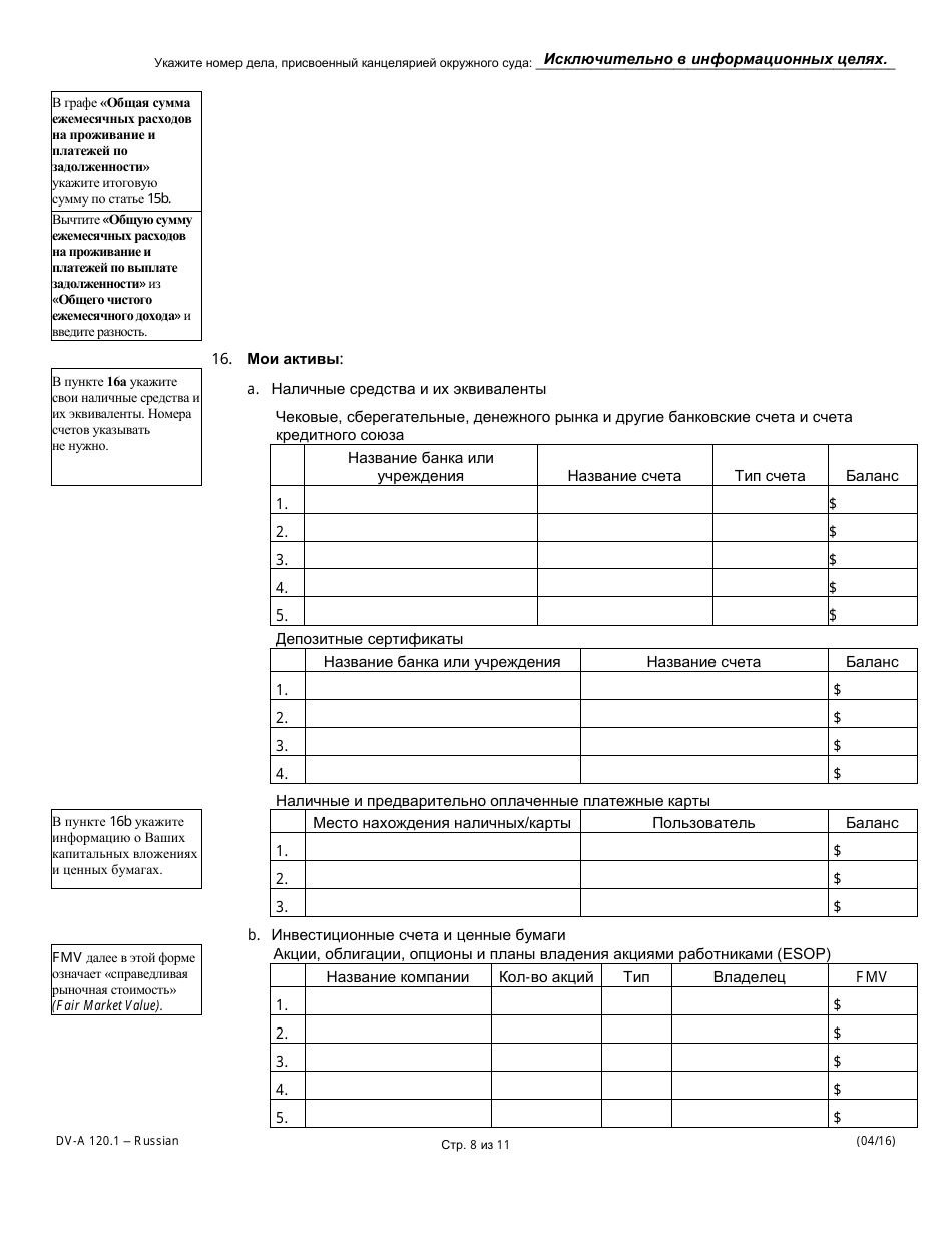 Form DV-A120.1 Financial Affidavit (Family  Divorce Cases) - Illinois (Russian), Page 8
