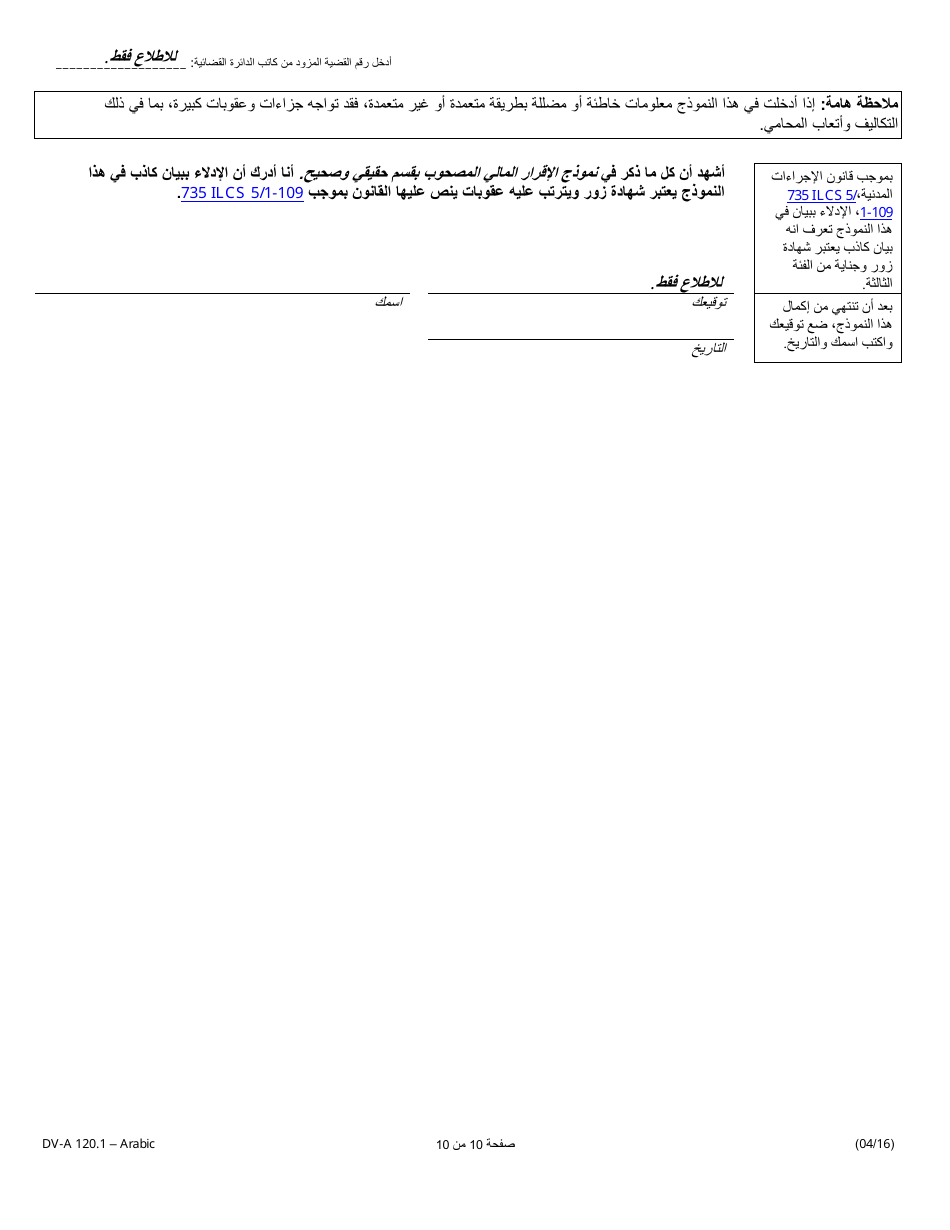 Form DV-A120.1 Financial Affidavit(Family  Divorce Cases) - Illinois (Arabic), Page 10