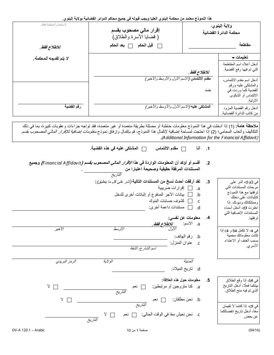 Form DV-A120.1 Financial Affidavit(Family  Divorce Cases) - Illinois (Arabic), Page 1