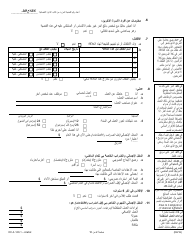 Form DV-A120.1 Financial Affidavit(Family &amp; Divorce Cases) - Illinois (Arabic), Page 2