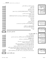 Form DV-A120.1 Financial Affidavit(Family &amp; Divorce Cases) - Illinois (Arabic), Page 3