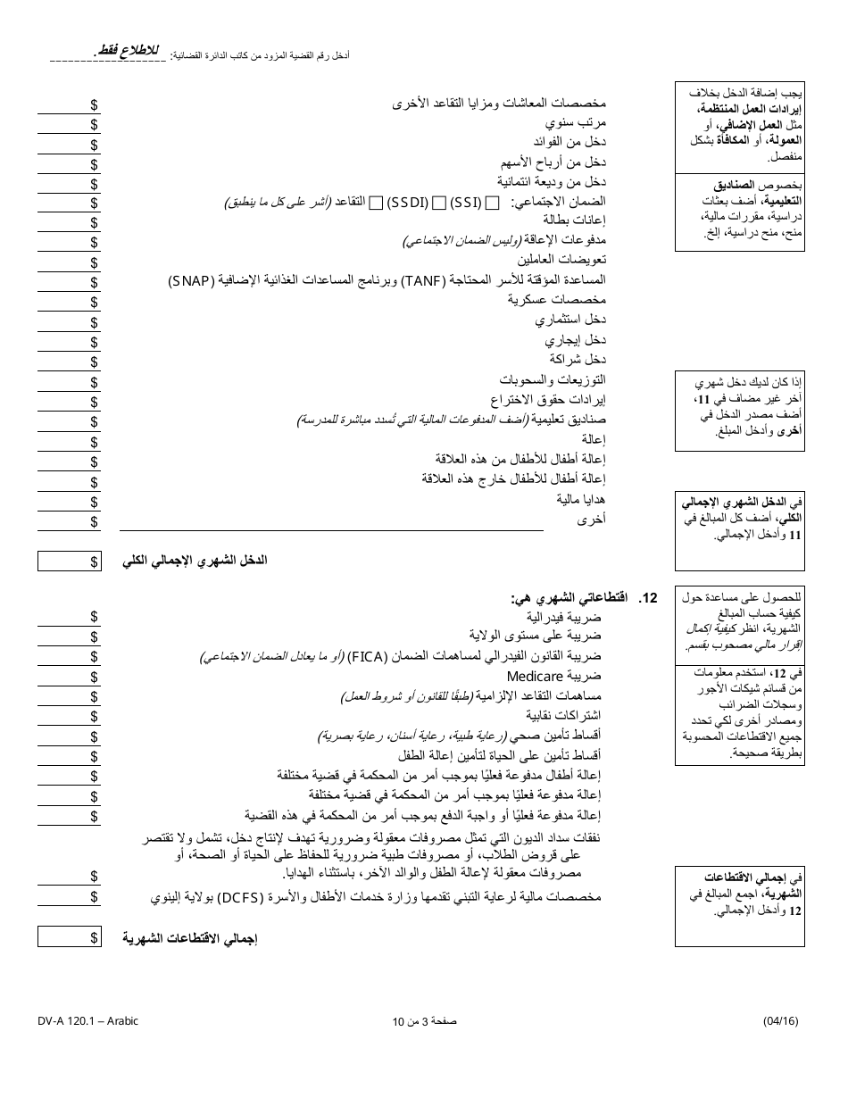Form DV-A120.1 Financial Affidavit(Family  Divorce Cases) - Illinois (Arabic), Page 3