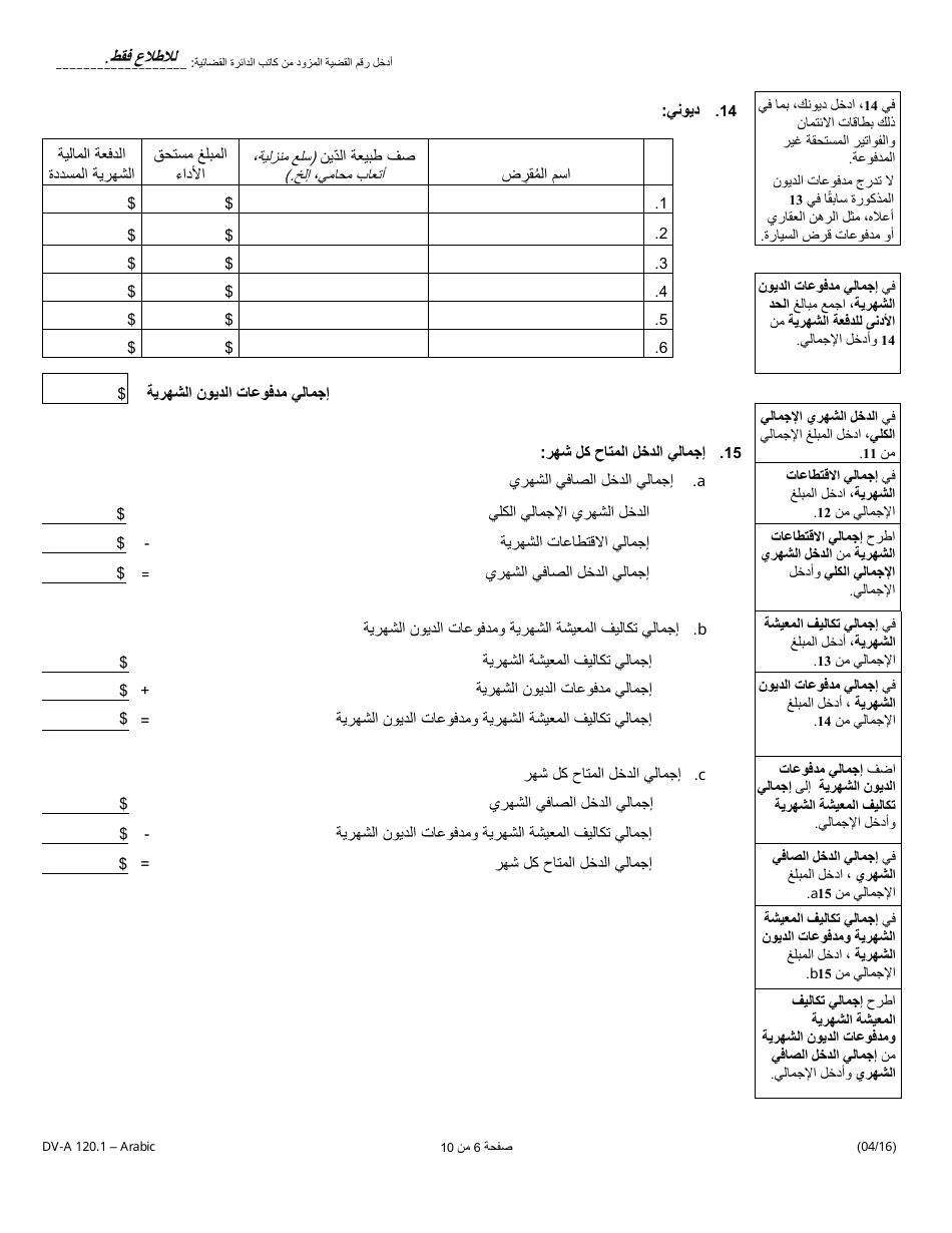 Form DV-A120.1 Financial Affidavit(Family  Divorce Cases) - Illinois (Arabic), Page 6