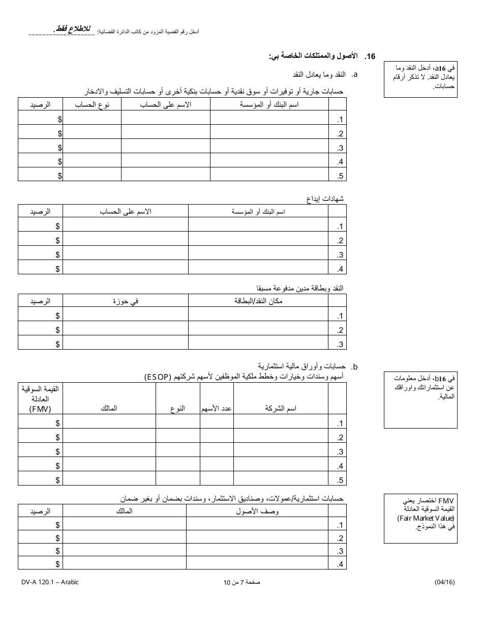 Form DV-A120.1 Financial Affidavit(Family  Divorce Cases) - Illinois (Arabic), Page 7