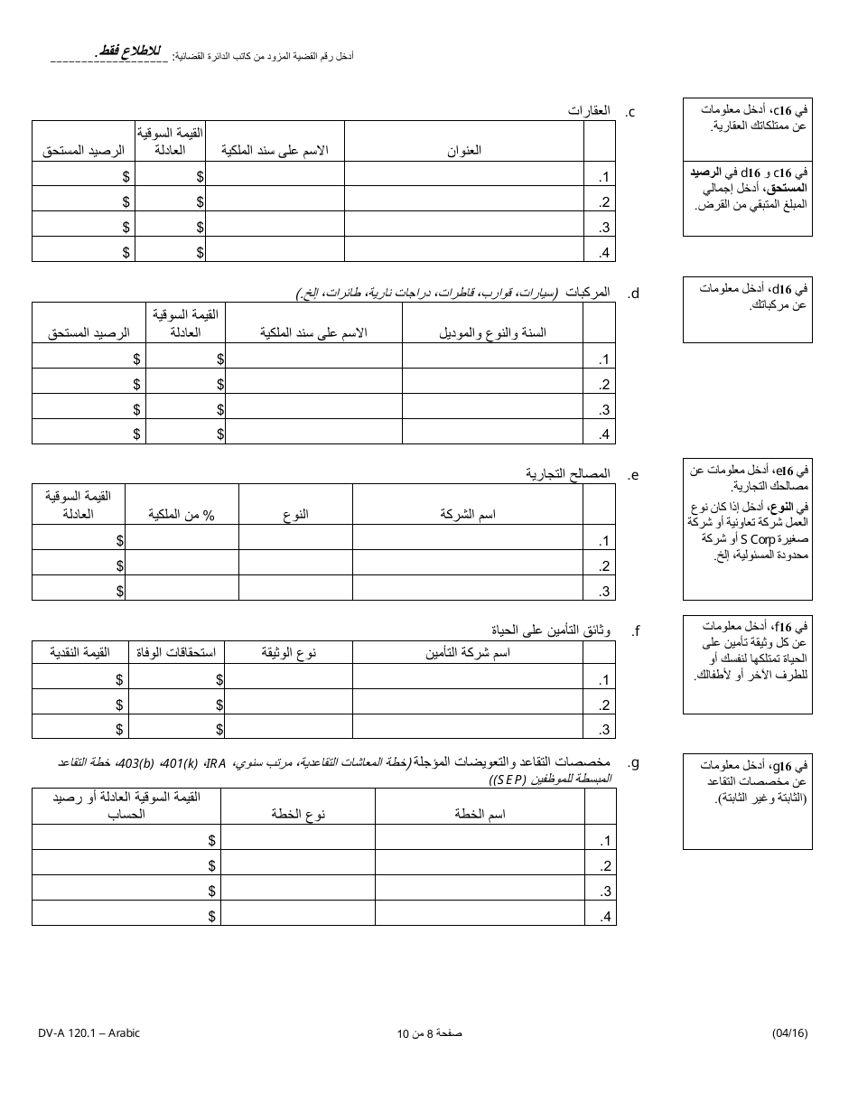 Form DV-A120.1 Financial Affidavit(Family  Divorce Cases) - Illinois (Arabic), Page 8