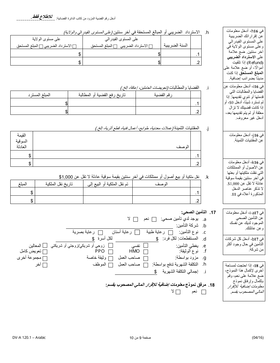 Form DV-A120.1 Financial Affidavit(Family  Divorce Cases) - Illinois (Arabic), Page 9