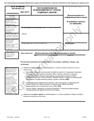 Document preview: Form WA-O604.1 Waiver of Court Fees - Illinois (Russian)