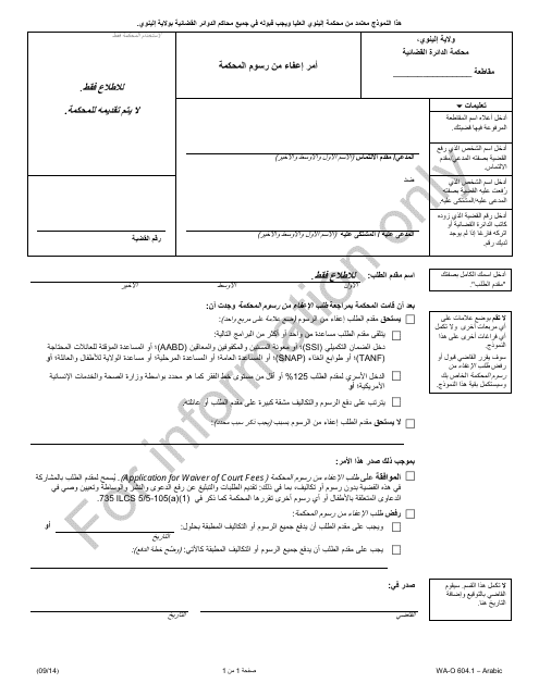 Form WA-O604.1 Order for Waiver of Court Fees - Illinois (Arabic)