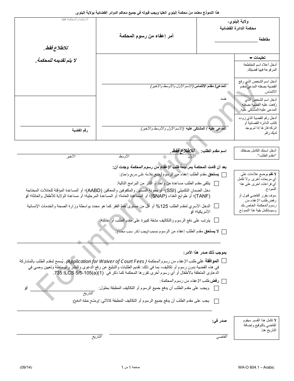 Form WA-O604.1 Order for Waiver of Court Fees - Illinois (Arabic), Page 1