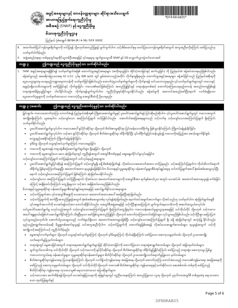 State Form 56195 Indiana Application for Snap and Cash Assistance - Indiana (Burmese), Page 10