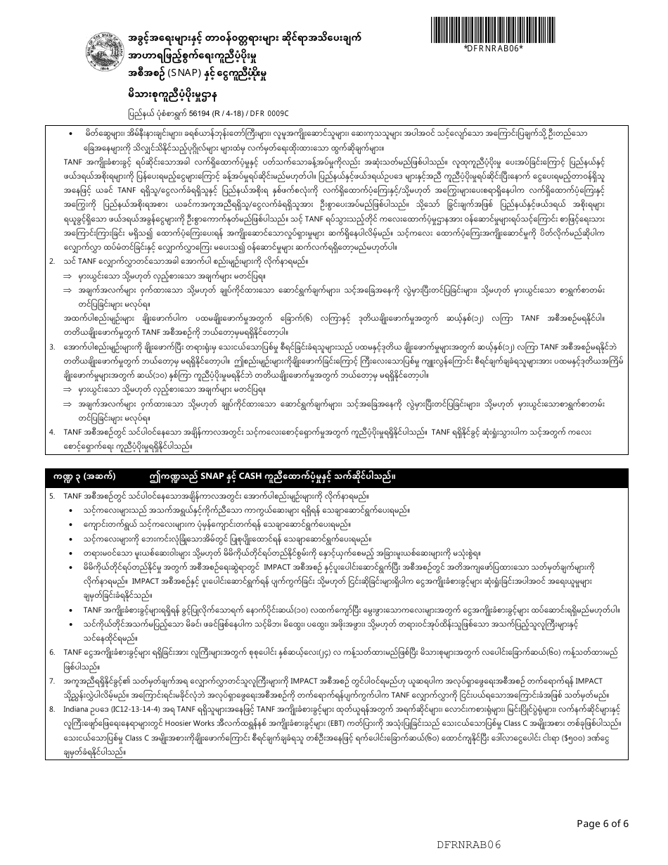 State Form 56195 Indiana Application for Snap and Cash Assistance - Indiana (Burmese), Page 11